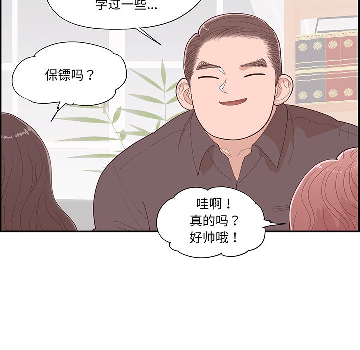 《情不自禁爱上你》45 第48页