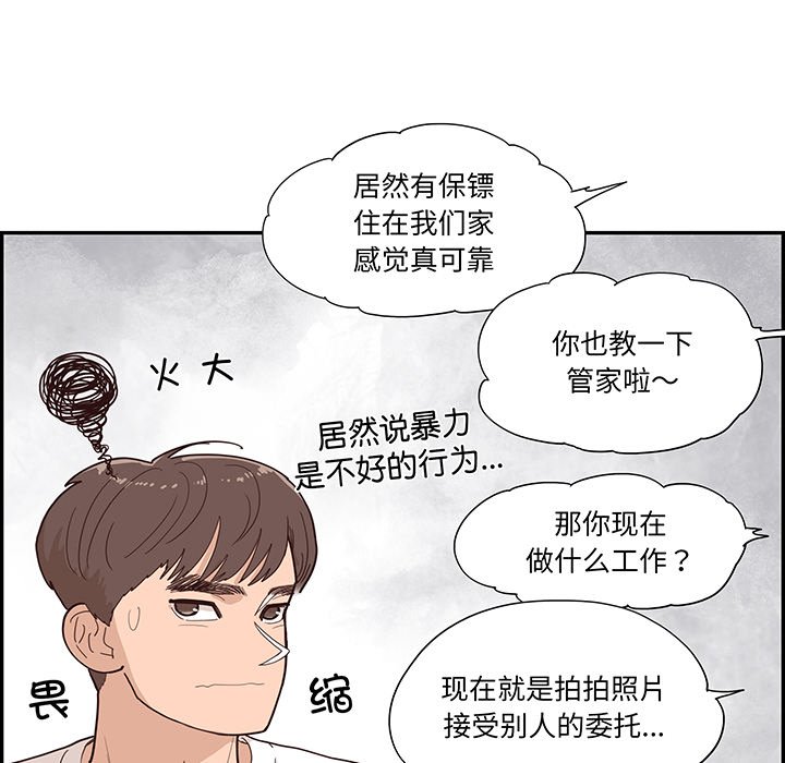 《情不自禁爱上你》45 第49页