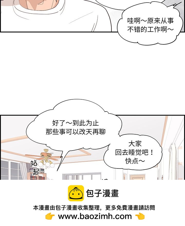 《情不自禁爱上你》45 第50页