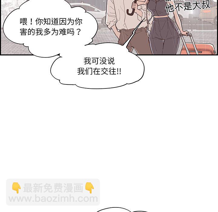 《情不自禁爱上你》51 第10页