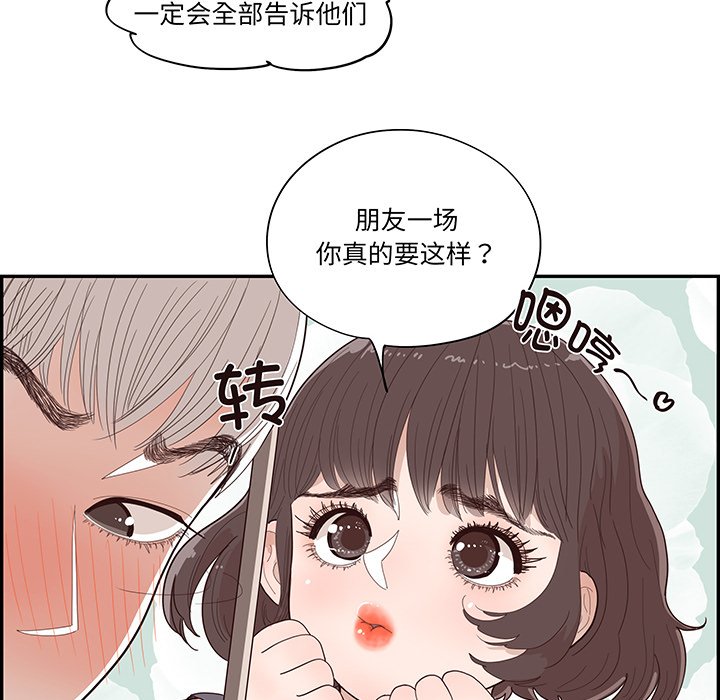 《情不自禁爱上你》51 第12页