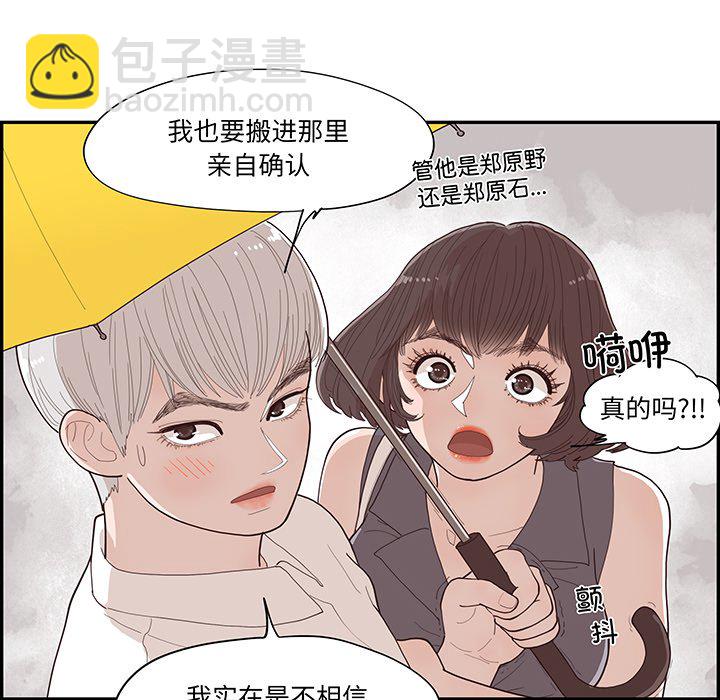 《情不自禁爱上你》51 第16页