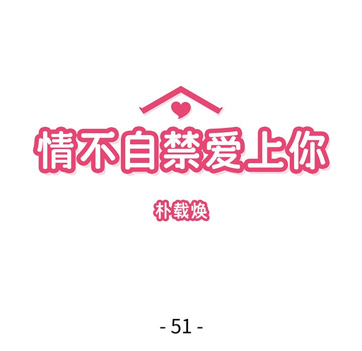 《情不自禁爱上你》51 第20页