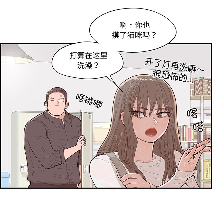 《情不自禁爱上你》51 第28页