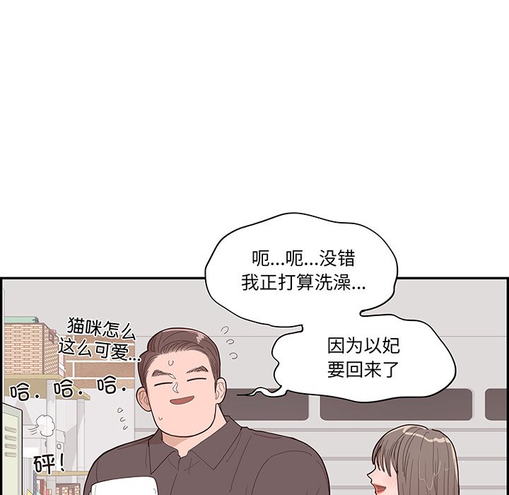 《情不自禁爱上你》51 第29页