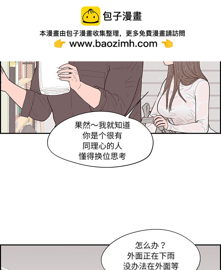 《情不自禁爱上你》51 第30页
