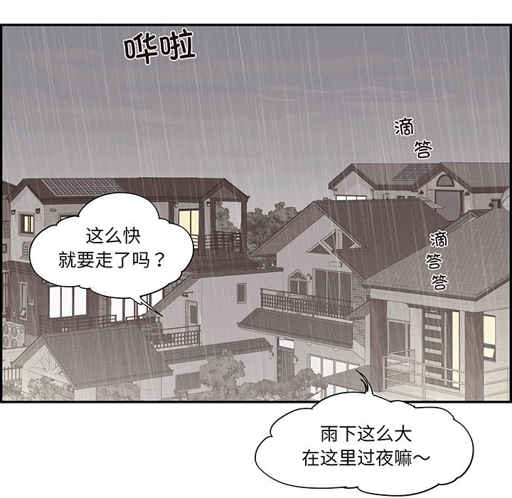 《情不自禁爱上你》51 第38页