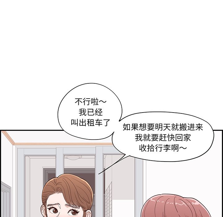 《情不自禁爱上你》51 第39页