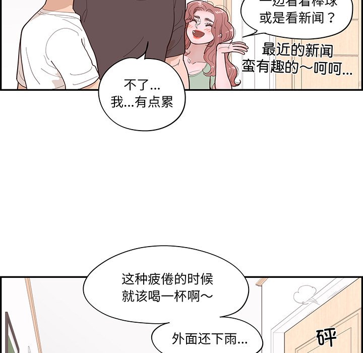 《情不自禁爱上你》51 第49页