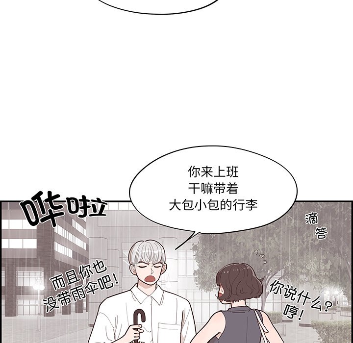 《情不自禁爱上你》51 第5页