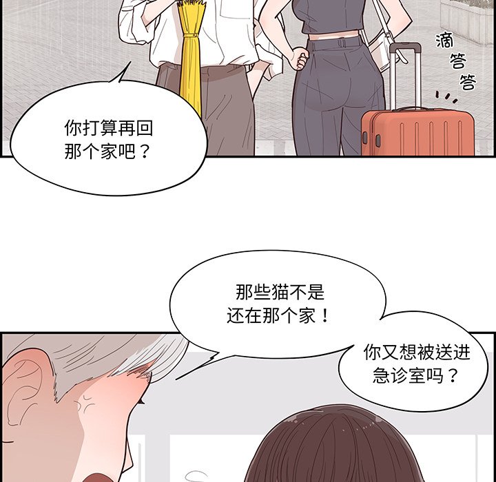 《情不自禁爱上你》51 第6页