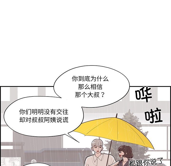 《情不自禁爱上你》51 第9页
