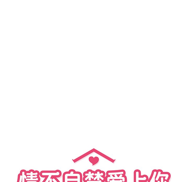 《情不自禁爱上你》50 第34页