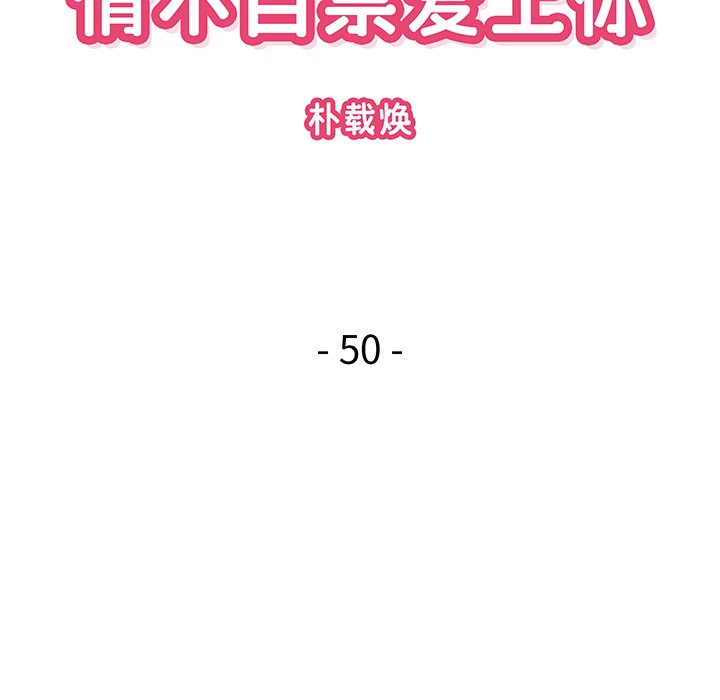 《情不自禁爱上你》50 第35页