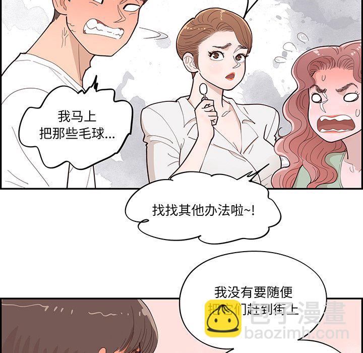 《情不自禁爱上你》50 第43页