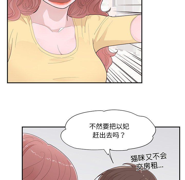 《情不自禁爱上你》49 第10页