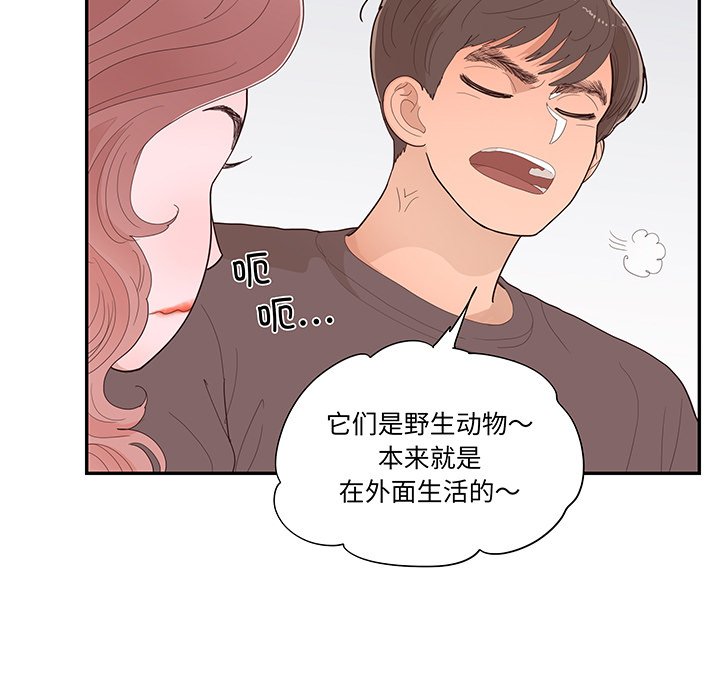 《情不自禁爱上你》49 第11页