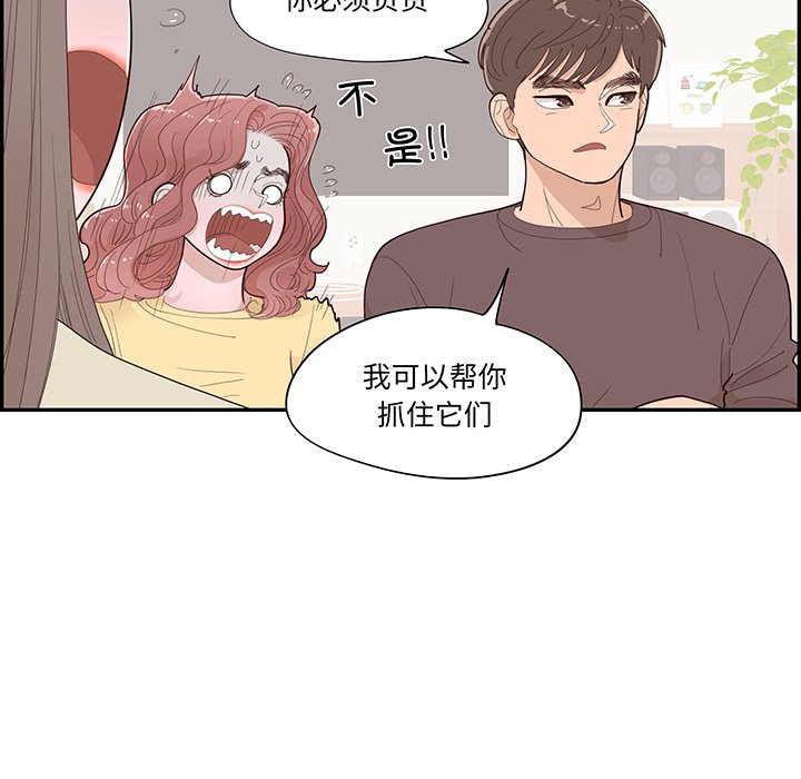 《情不自禁爱上你》49 第14页