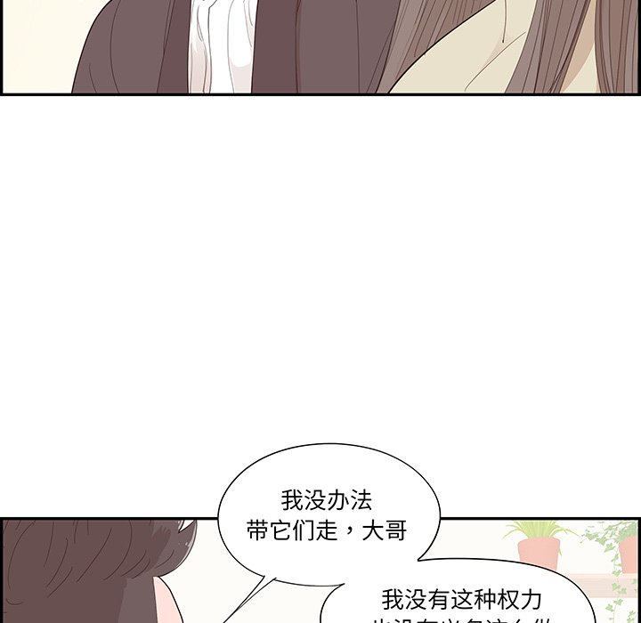 《情不自禁爱上你》49 第16页