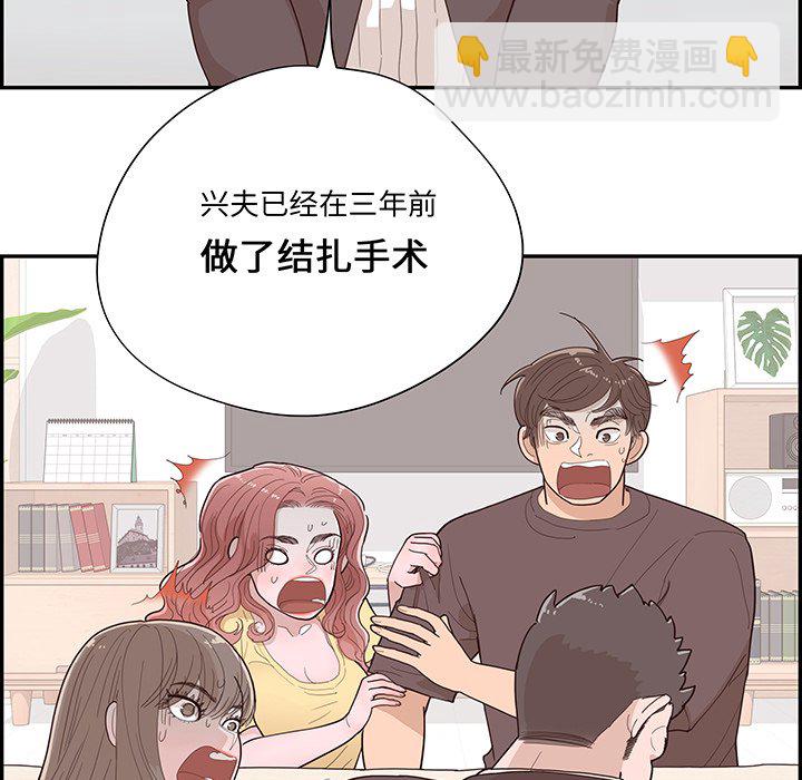《情不自禁爱上你》49 第19页