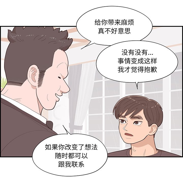 《情不自禁爱上你》49 第24页