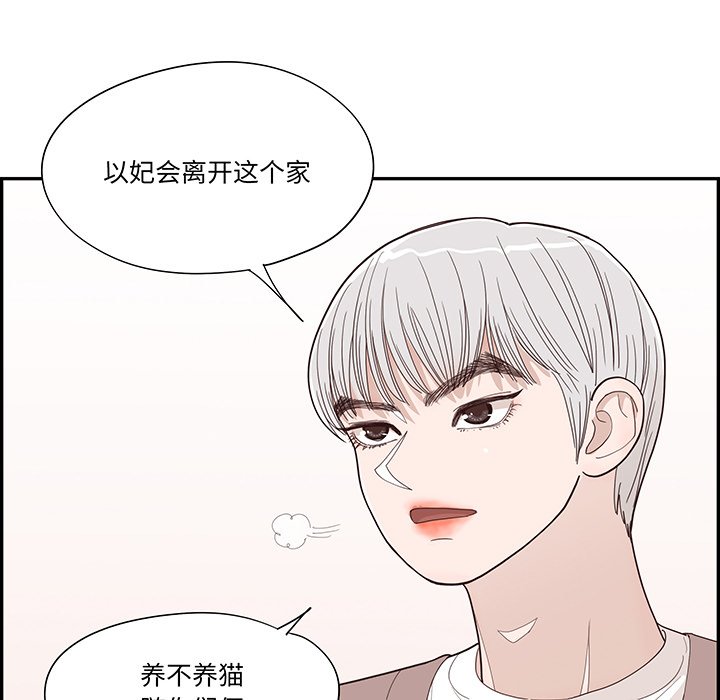《情不自禁爱上你》49 第27页