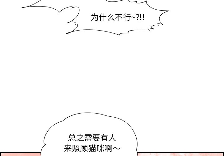 《情不自禁爱上你》49 第3页