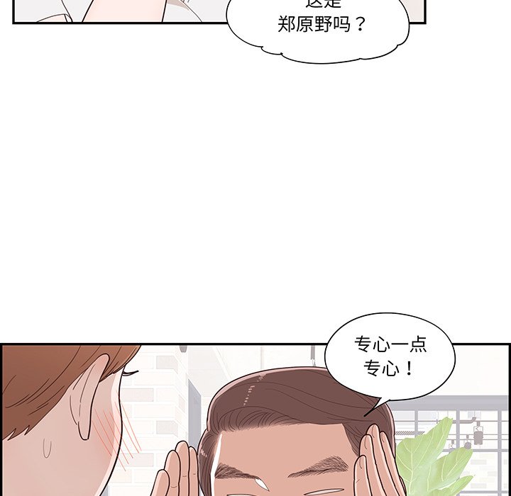 《情不自禁爱上你》49 第40页