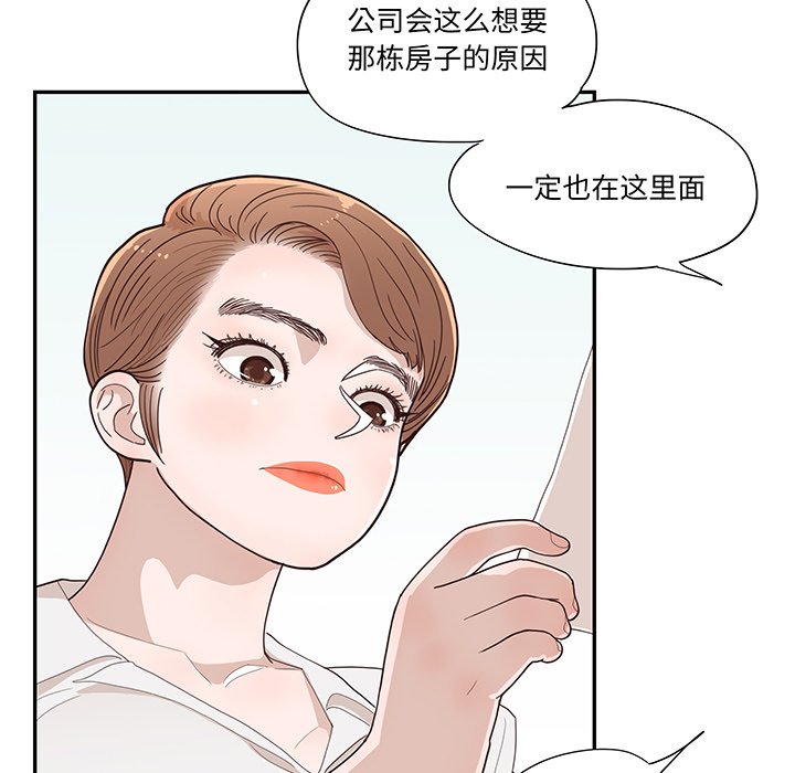 《情不自禁爱上你》49 第45页