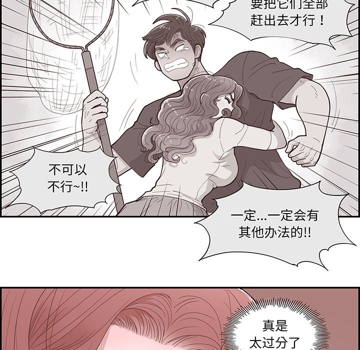 《情不自禁爱上你》49 第49页