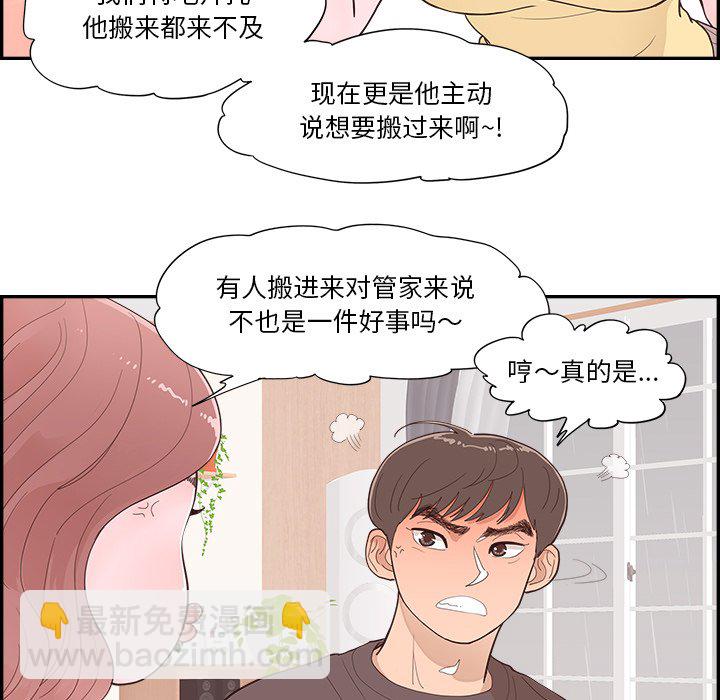 《情不自禁爱上你》49 第5页