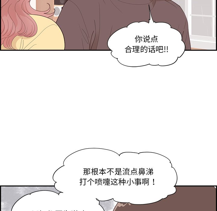 《情不自禁爱上你》49 第6页