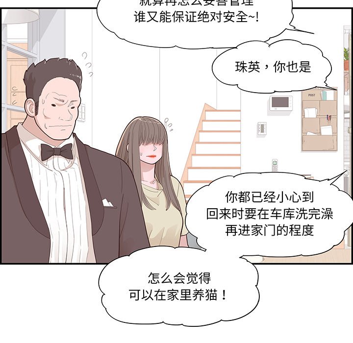 《情不自禁爱上你》49 第8页