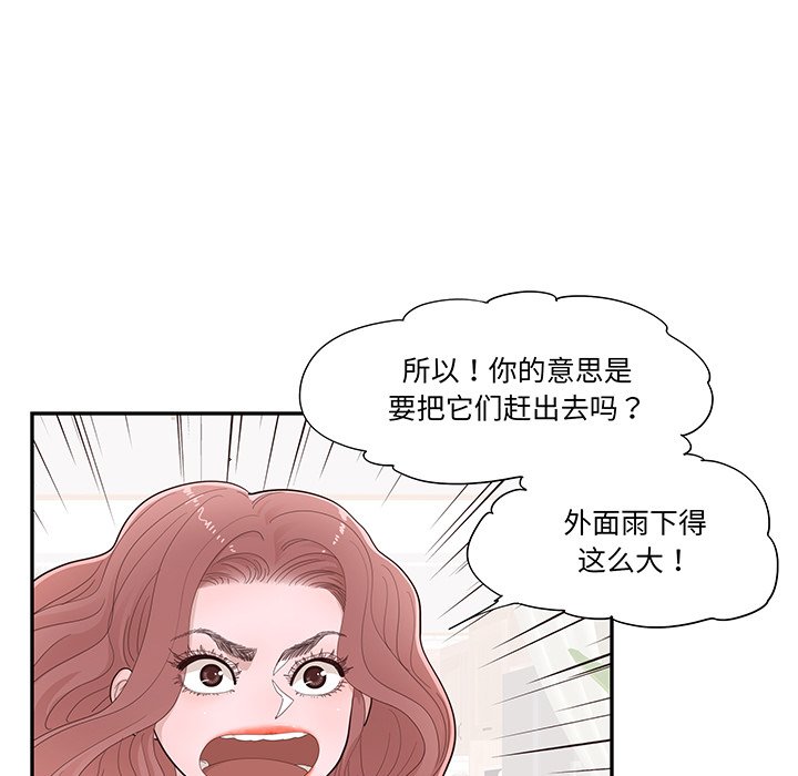 《情不自禁爱上你》49 第9页