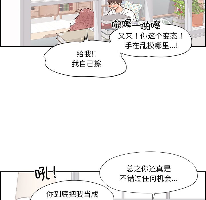 《情不自禁爱上你》52 第16页