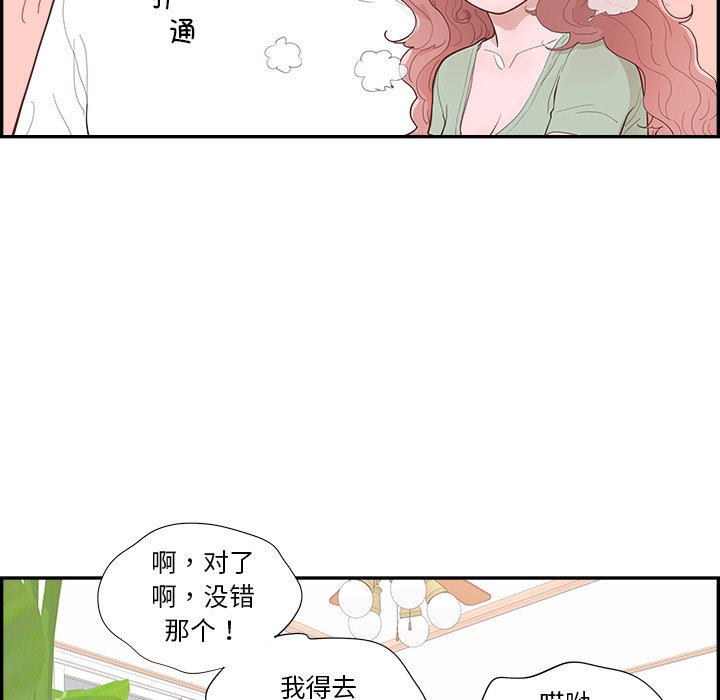 《情不自禁爱上你》52 第20页