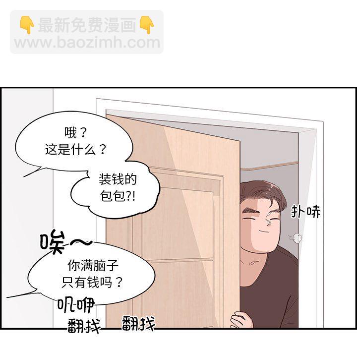 《情不自禁爱上你》52 第22页