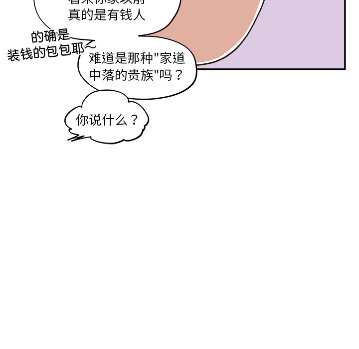 《情不自禁爱上你》52 第26页