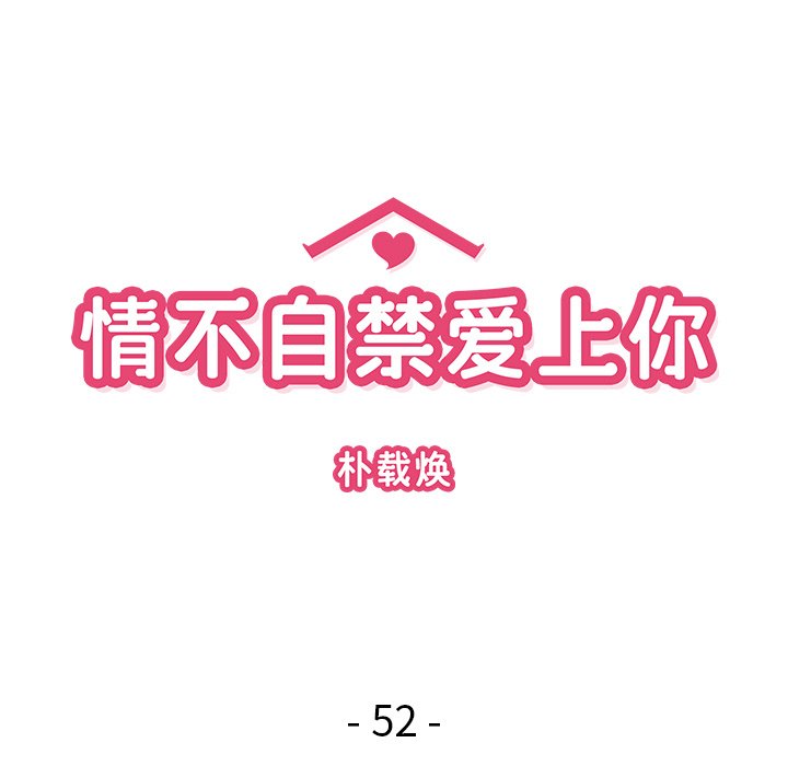 《情不自禁爱上你》52 第27页