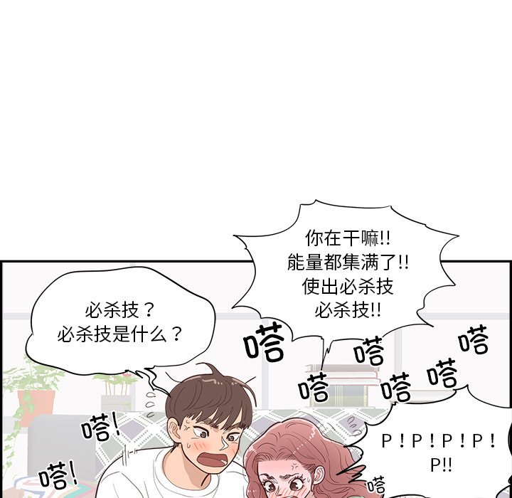 《情不自禁爱上你》52 第30页