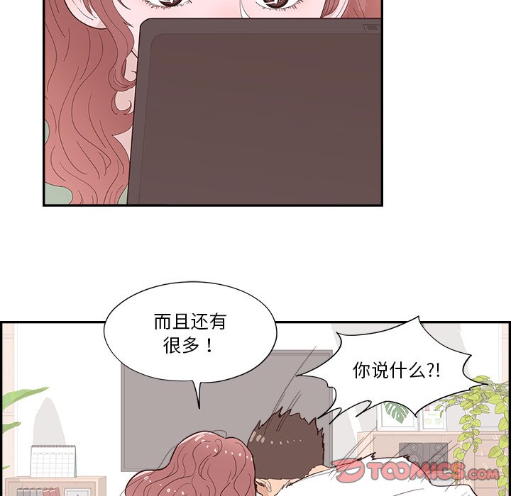 《情不自禁爱上你》52 第38页