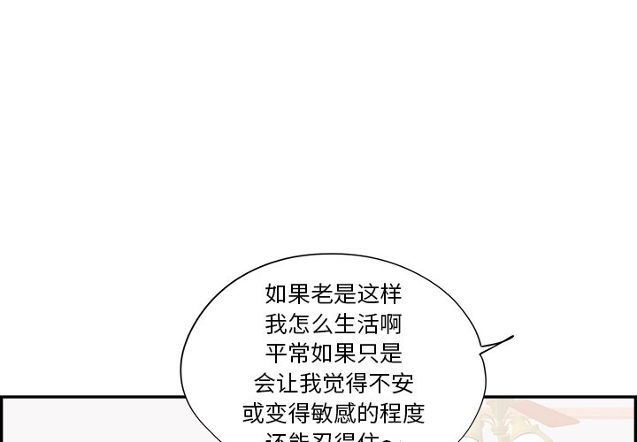 《情不自禁爱上你》52 第3页