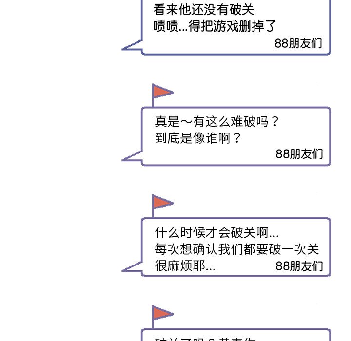 《情不自禁爱上你》52 第40页