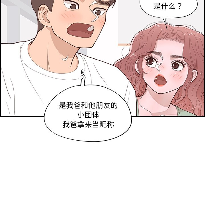 《情不自禁爱上你》52 第42页