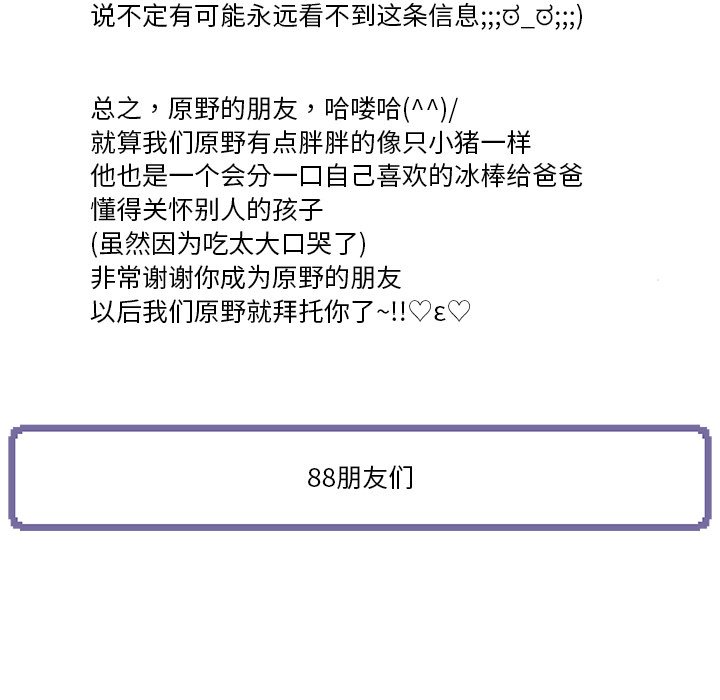 《情不自禁爱上你》52 第48页