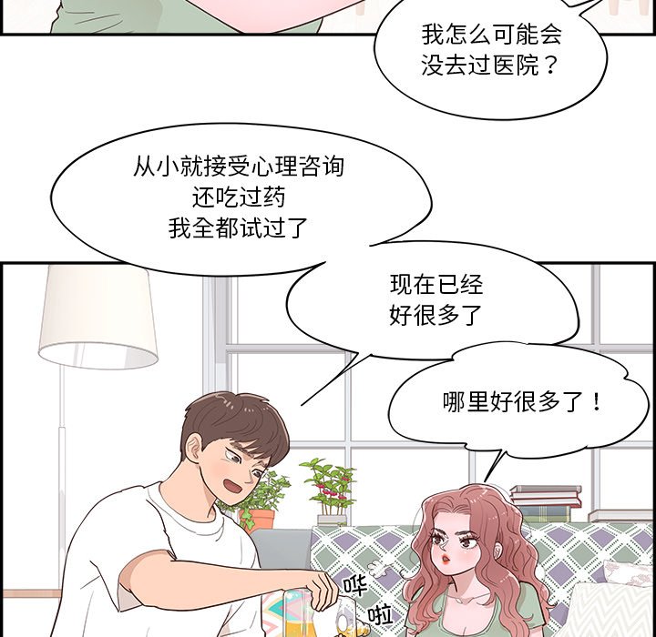 《情不自禁爱上你》52 第5页