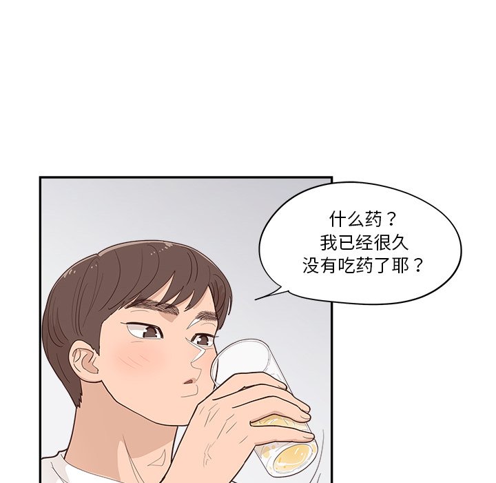《情不自禁爱上你》52 第8页