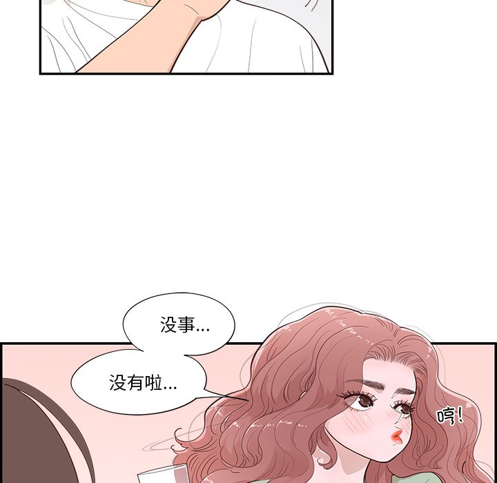 《情不自禁爱上你》52 第9页