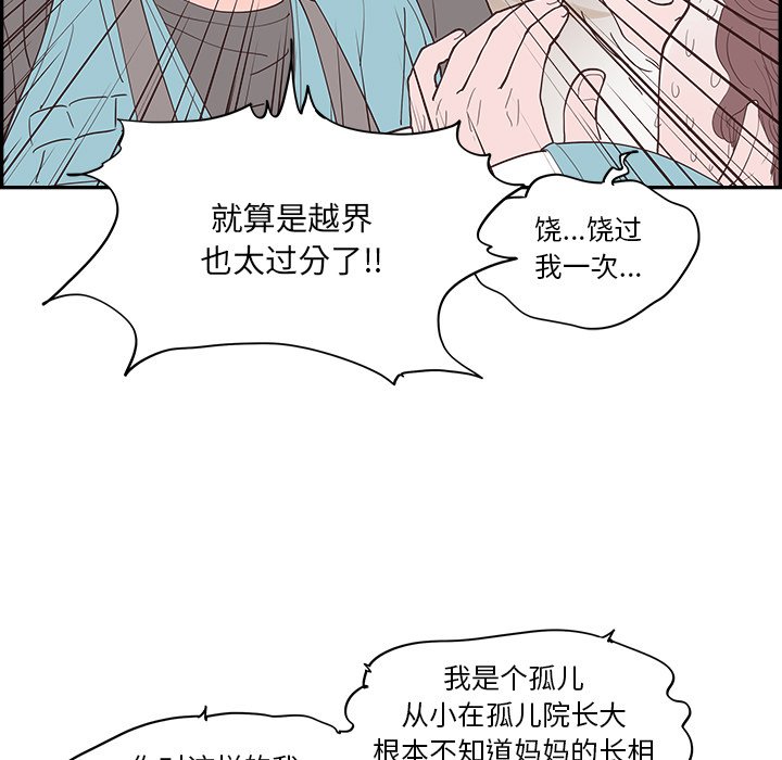 《情不自禁爱上你》55 第15页