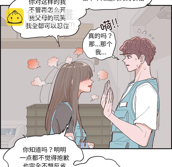 《情不自禁爱上你》55 第16页